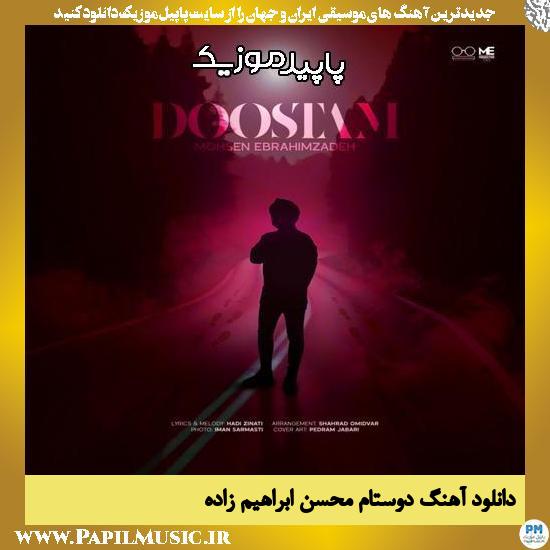 دانلود آهنگ دوستام از محسن ابراهیم زاده